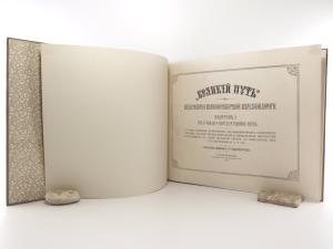 Tomaškevic?, I. R. Velikij put. Vidij Sibiri vslikoi sibirskoi shelsnoi dorogi (In Kyrillisch).