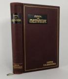 Mach, Ernst. Die Mechanik in ihrer Entwicklung.